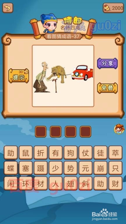 疯狂猜成语2 御史府37-40关攻略