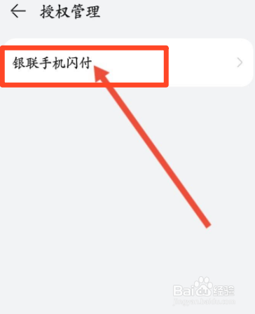 华为钱包如何授权银联手机闪付