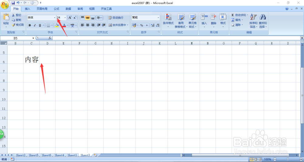 excel2007中文字太小看不清怎么办