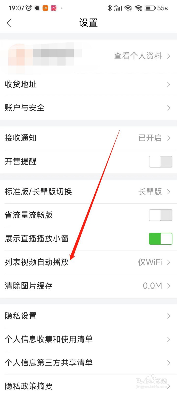 唯品会app列表视频如何开启移动网络