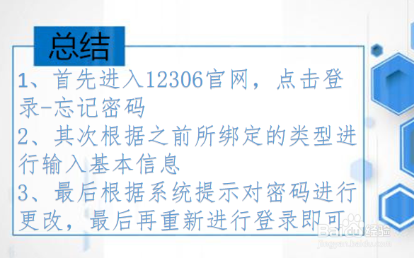 12306如何找回用户名和密码