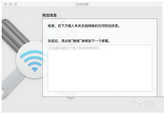 苹果电脑mac连接wifi经常断线的解决方法