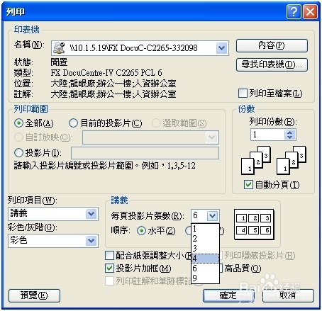 PPT讲义列印技巧