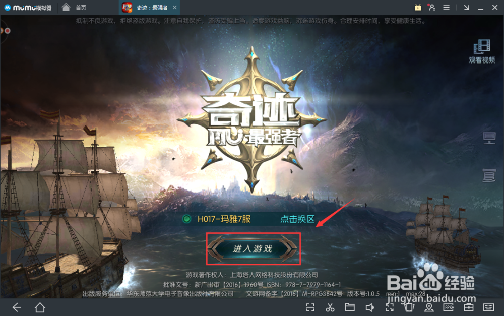 奇迹最强者在电脑上怎么玩