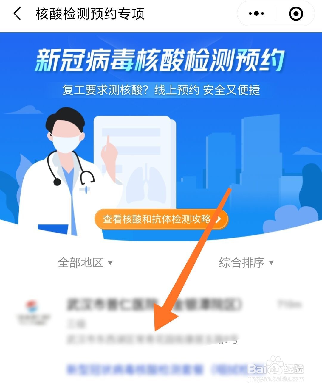 核酸检测如何预约