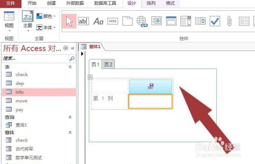 Access数据库中怎么使用控件定位工具