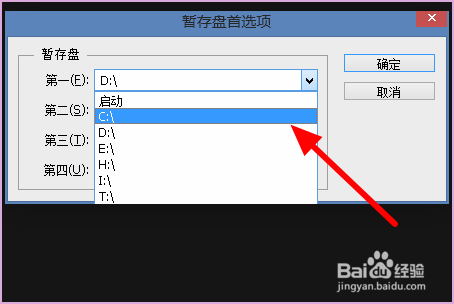 photoshop暂存盘已满打不开如何解决？