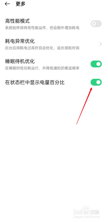 oppo手机如何开启电量百分比