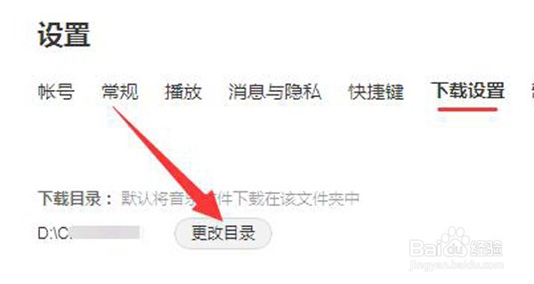 如何修改网易云音乐下载音乐文件的存放目录?