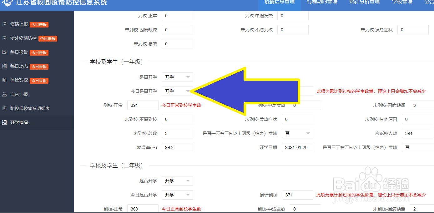 部分年级上学,江苏校园疫情防控信息系统怎么填