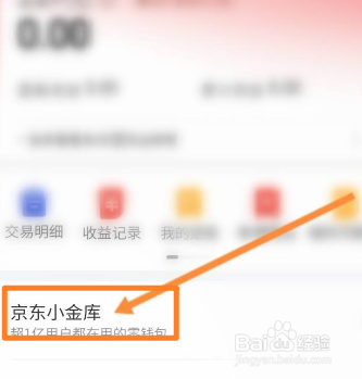 京东的账户余额如何提现到银行卡