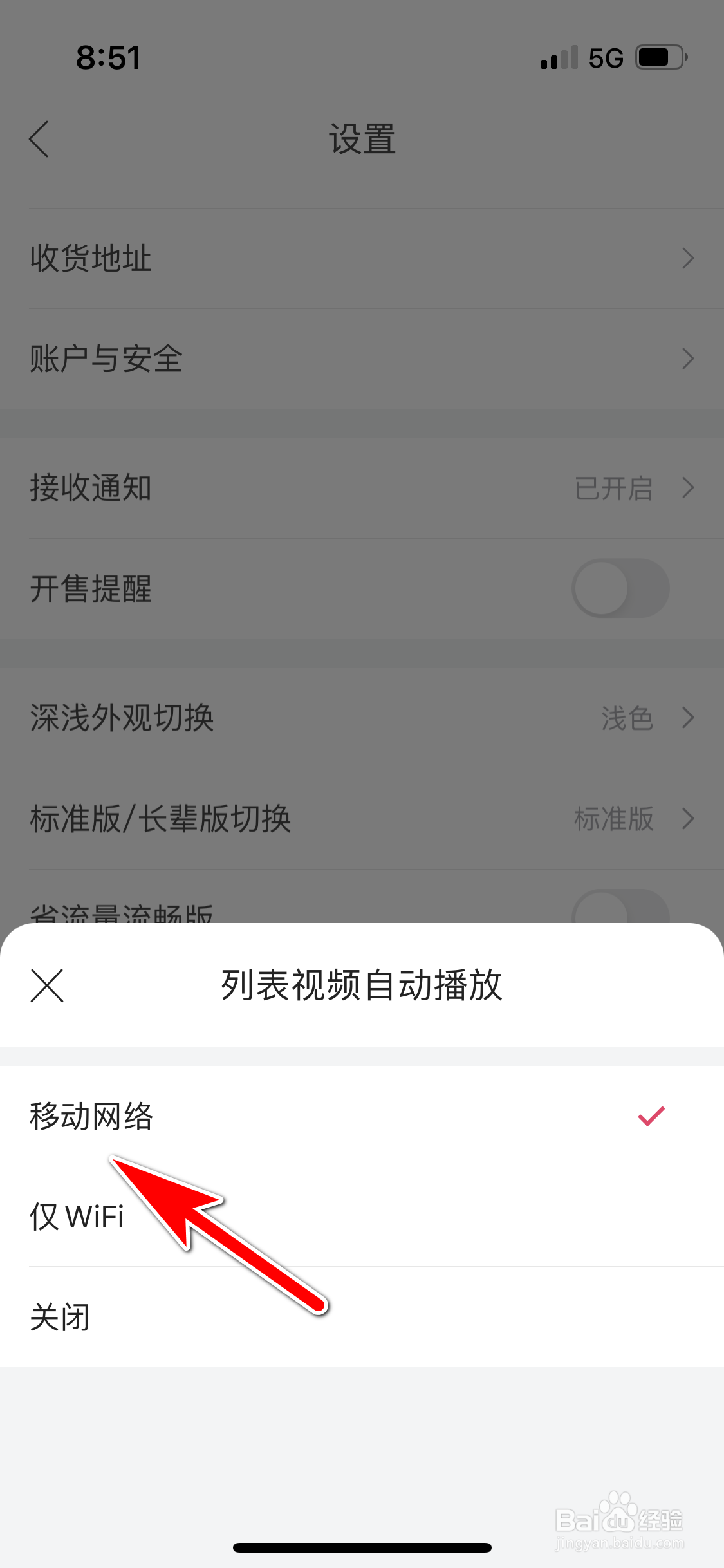 唯品会怎么允许列表视频在移动网络下自动播放