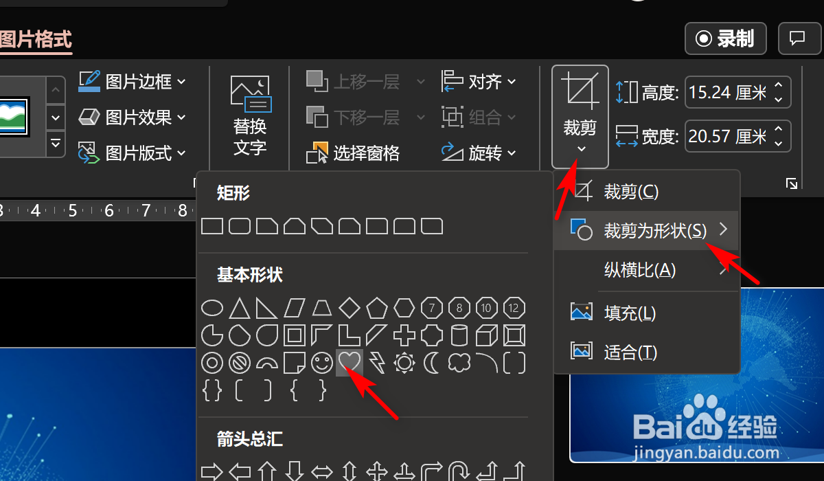 ppt如何裁剪出心形图片