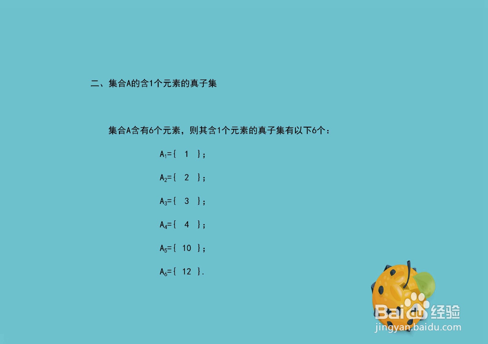 集合{1,2,3,4,10,12}的子集和真子集