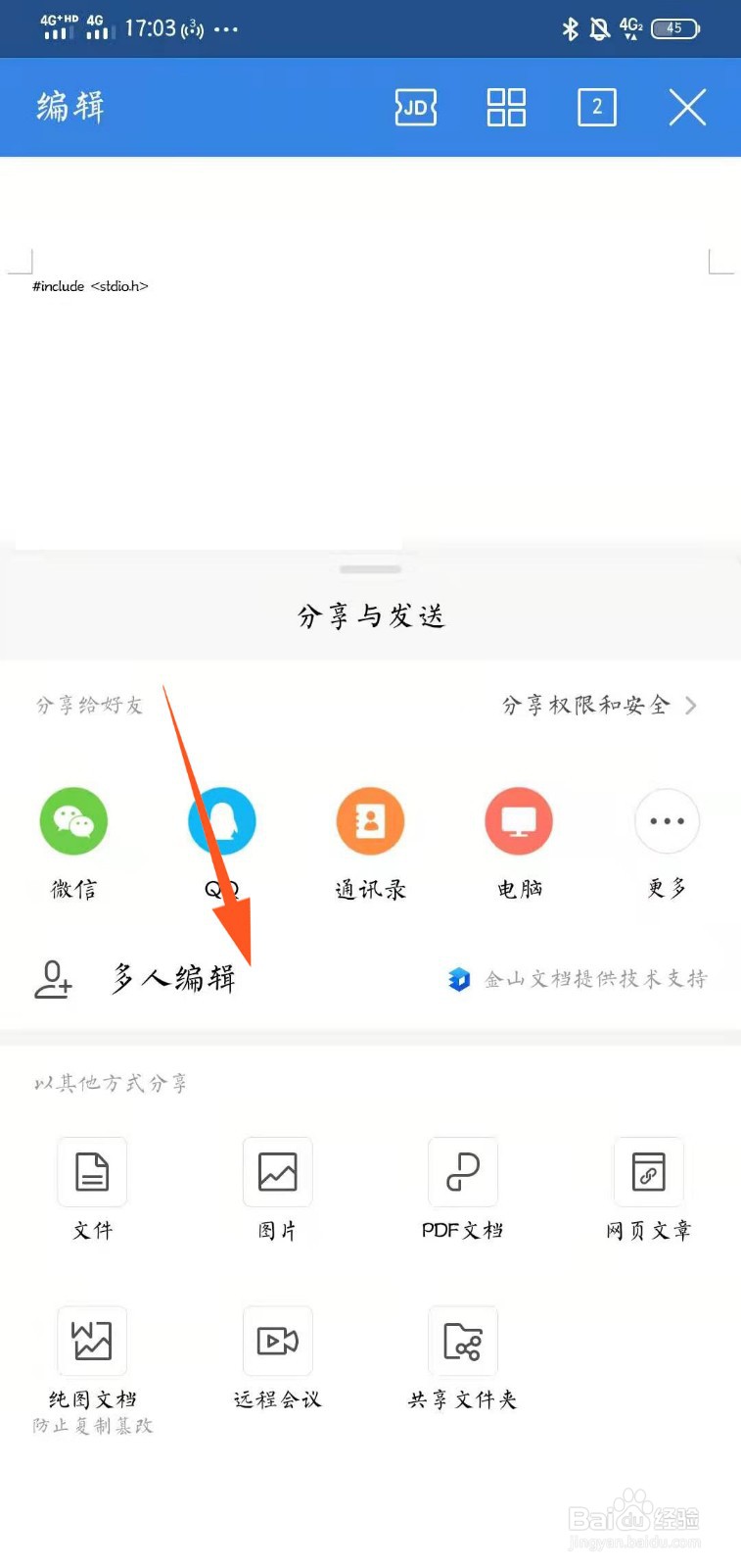 如何制作共享文档