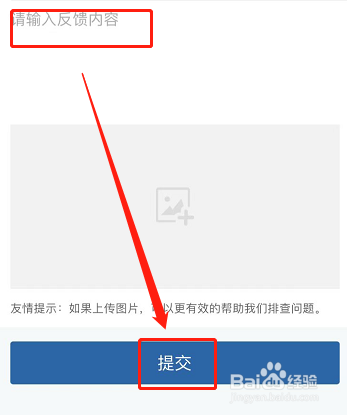 交管12123如何反馈遇到的问题