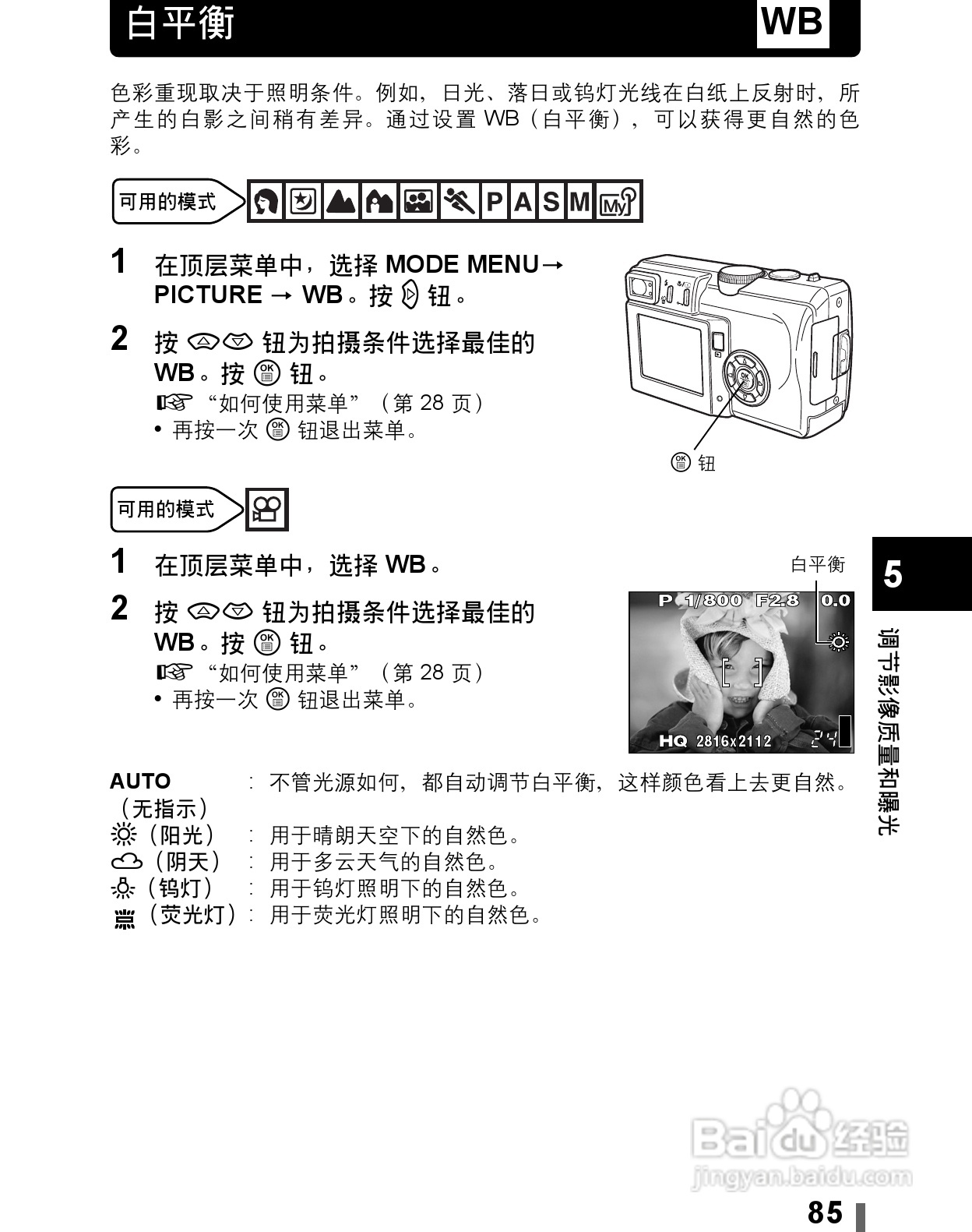 Olympus奥林巴斯C-60Z数码相机说明书:[9]