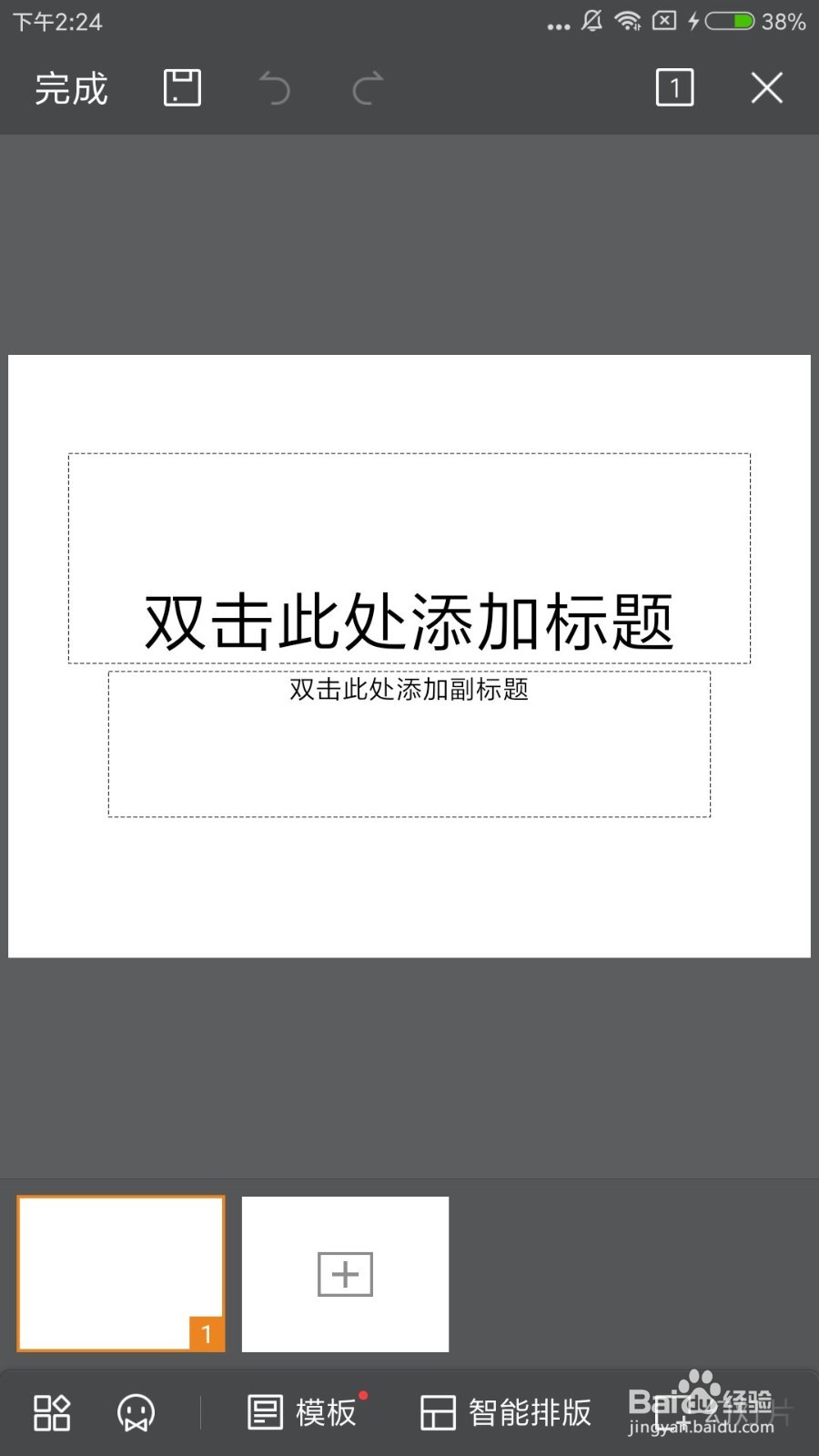 手机WPS怎么新建PPT并编辑？