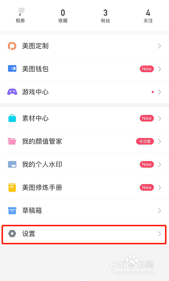 怎样清除手机美图秀秀缓存