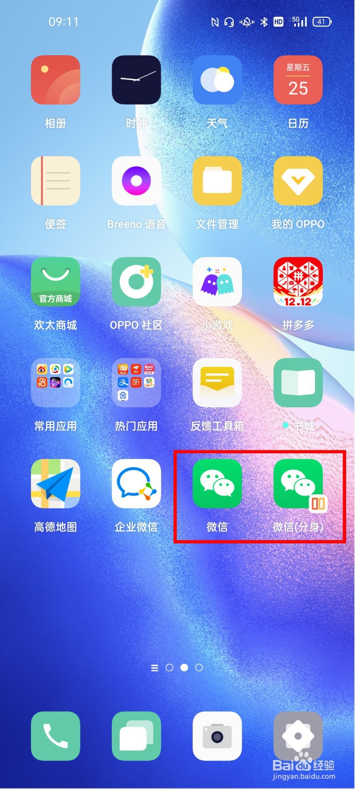 OPPO Reno5如何开启应用分身