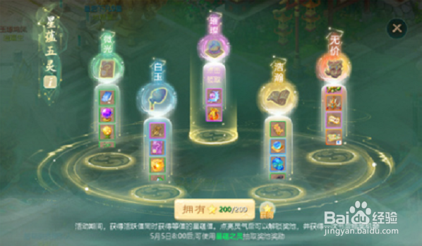 大话西游星蕴五灵活动流程攻略
