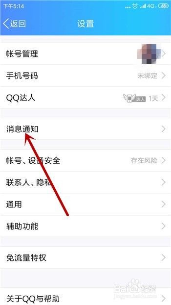 手机QQ怎么更换消息提示音