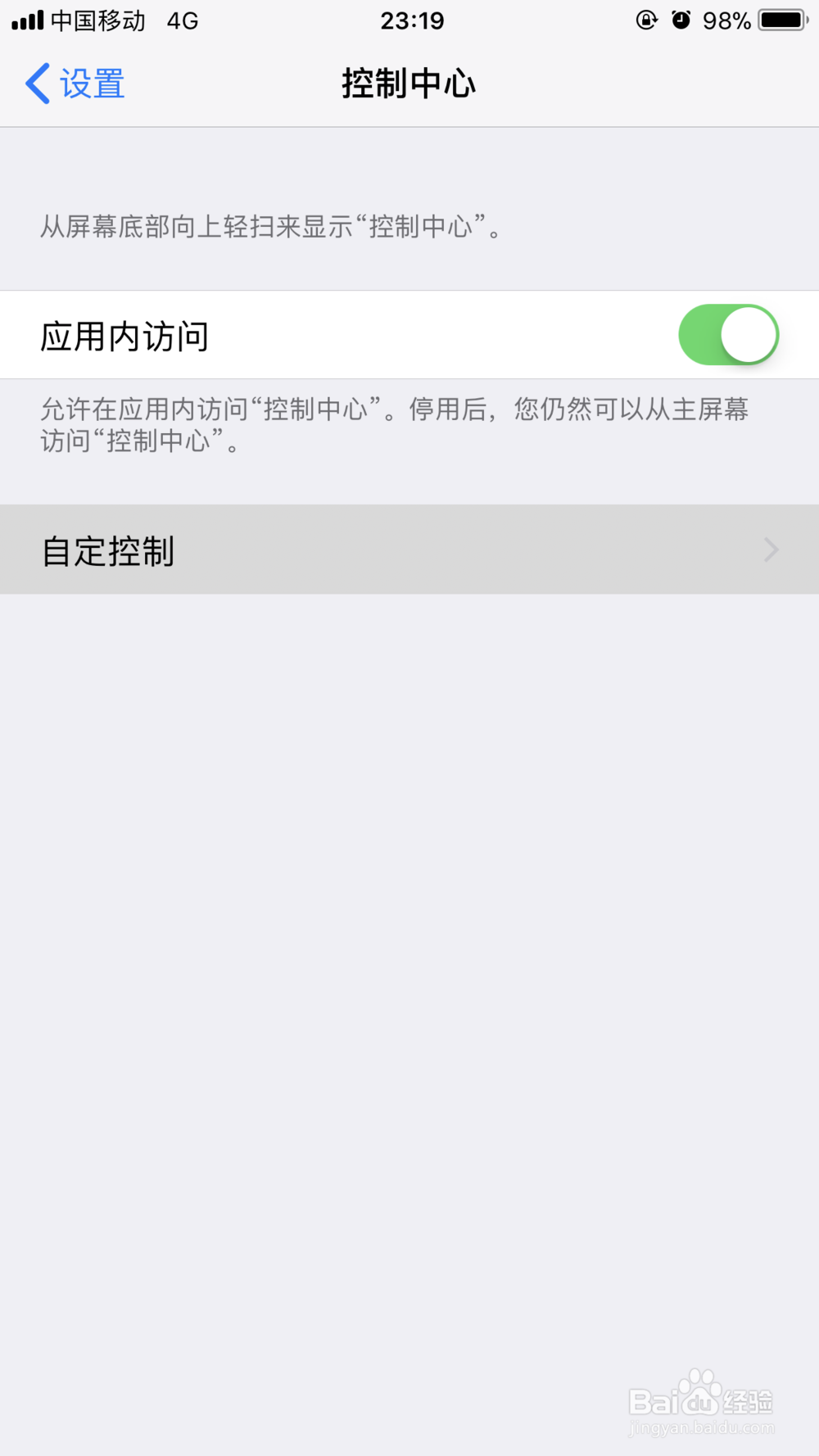 IPhone手机怎么使用手机自带录屏功能