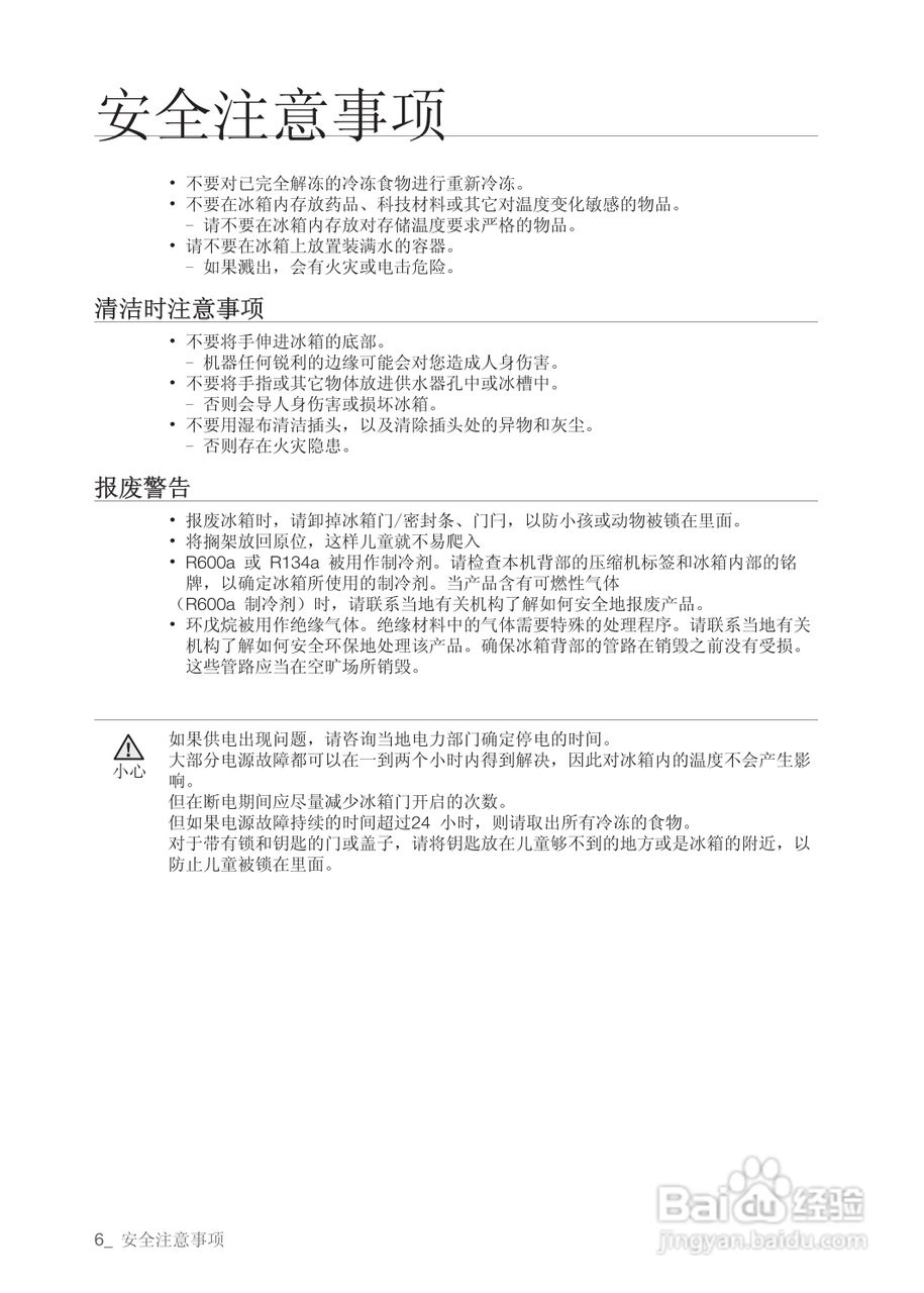 三星RSG5VFPN电冰箱使用说明书:[1]