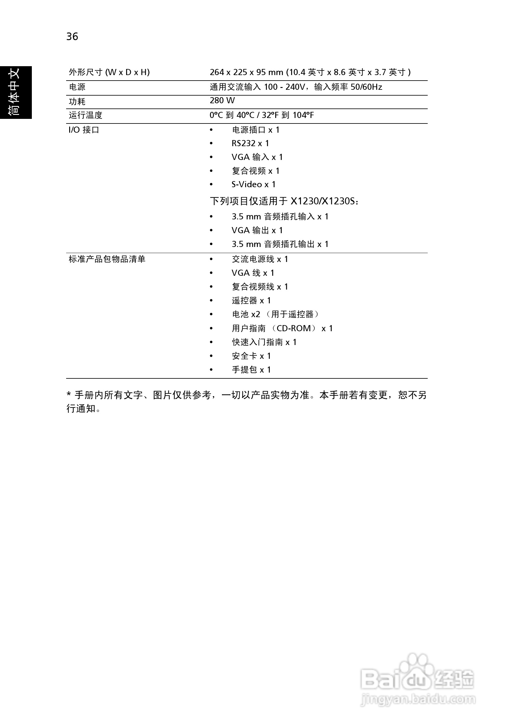 宏基X1230投影机使用说明书:[5]