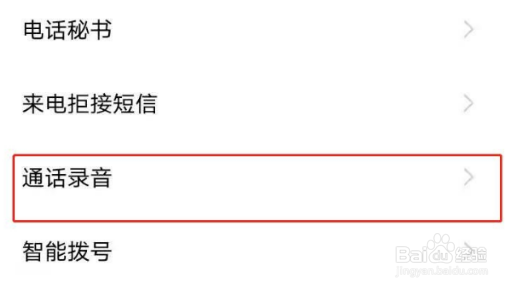 vivos7e通话怎么开启自动录音