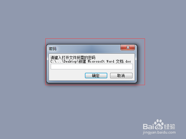 如何给Word2003文档加密和解密