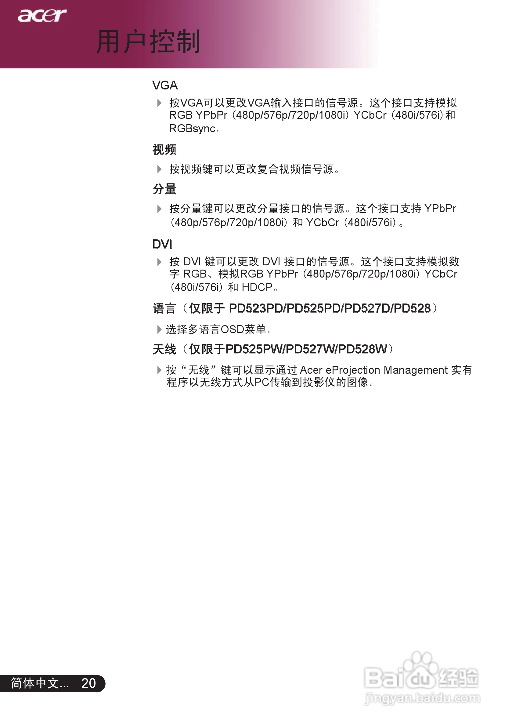 宏基PD525投影机使用说明书:[3]