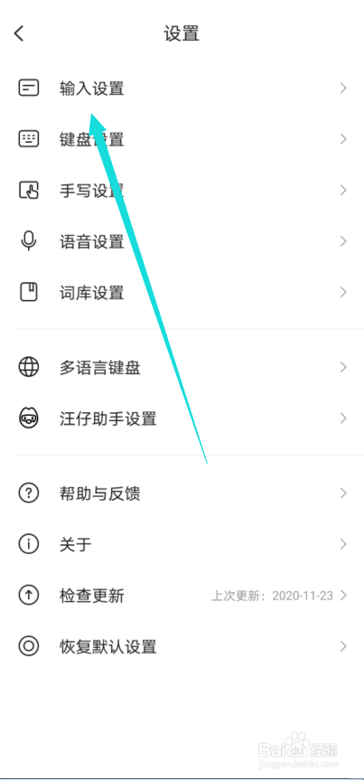 搜狗输入法怎么开启滑行输入功能