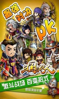 三国合伙人安卓游戏武将进阶攻略