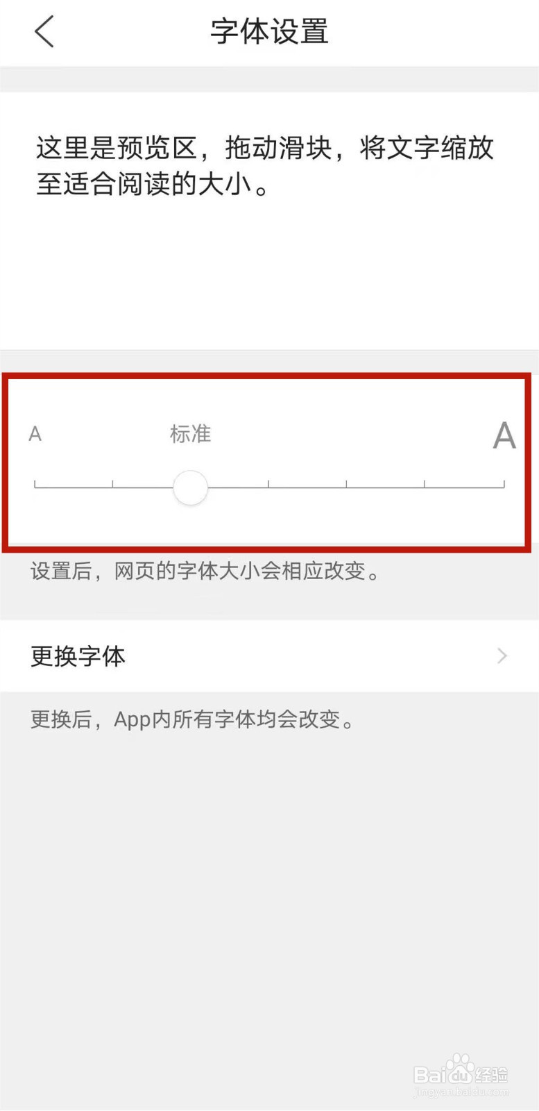 QQ浏览器如何更改字体大小