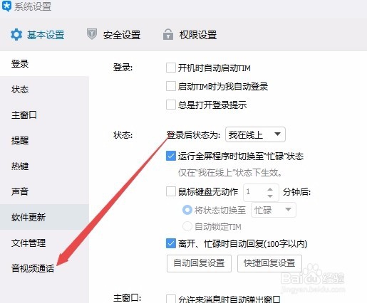 TIM不能使用摄像头与好友视频聊天怎么办