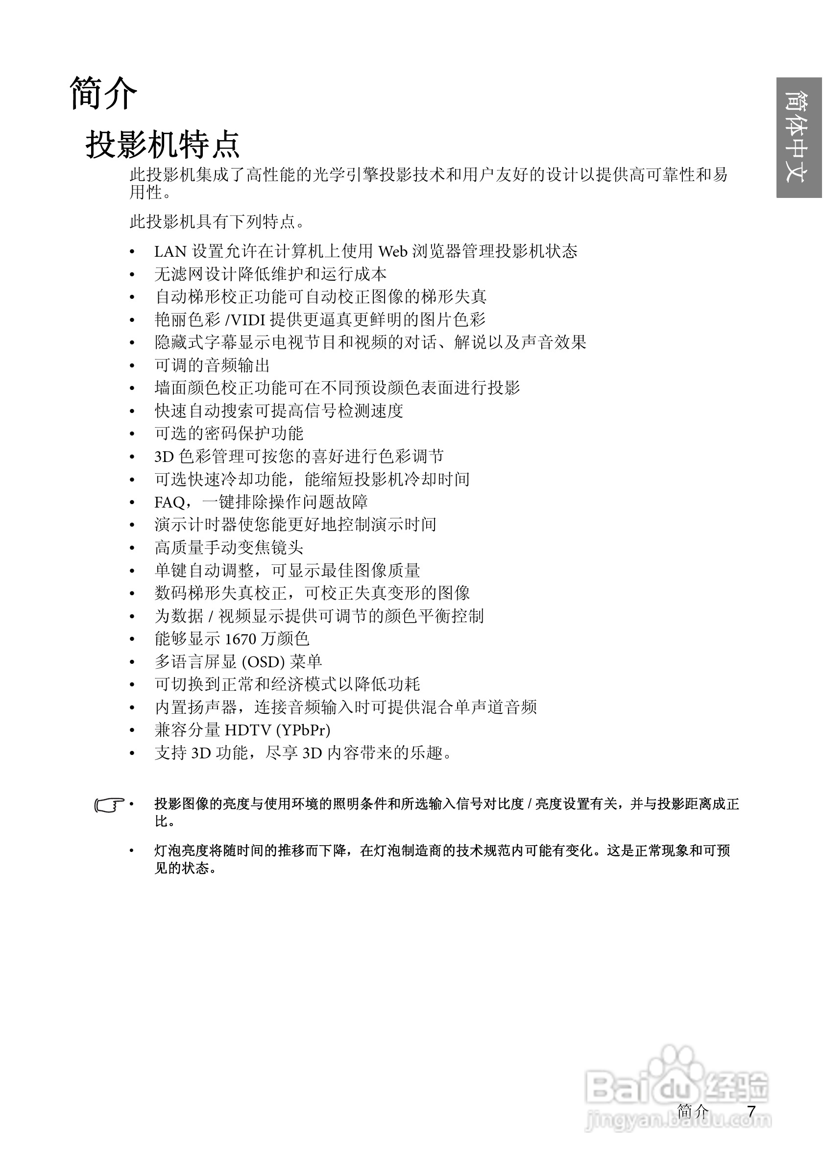 明基BenQ MP670型投影机说明书:[1]