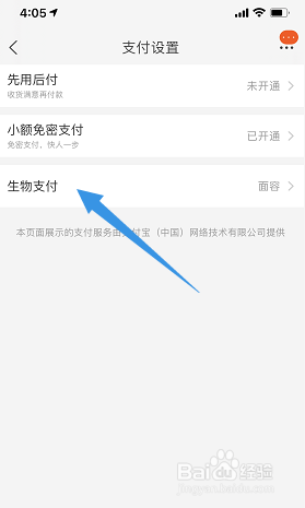 手机淘宝如何开启面容支付