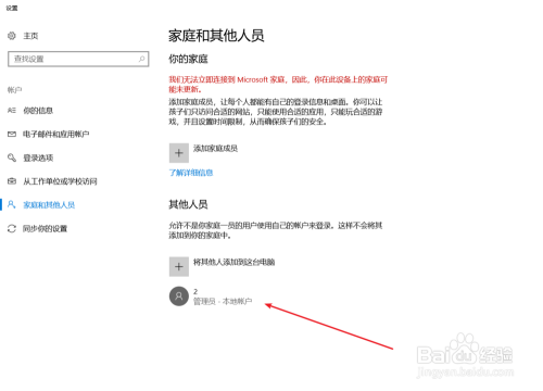 Win10怎么删除多余本地账户