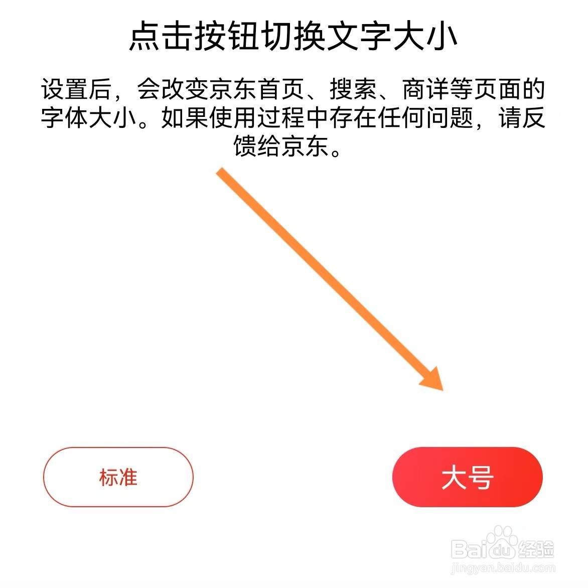 京东app如何查找设置字体大小