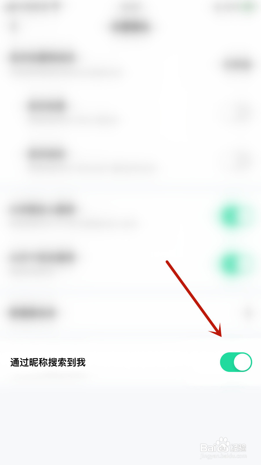 怎么启用玩吧通过昵称搜索到我