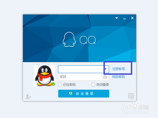 如何免费申请QQ号