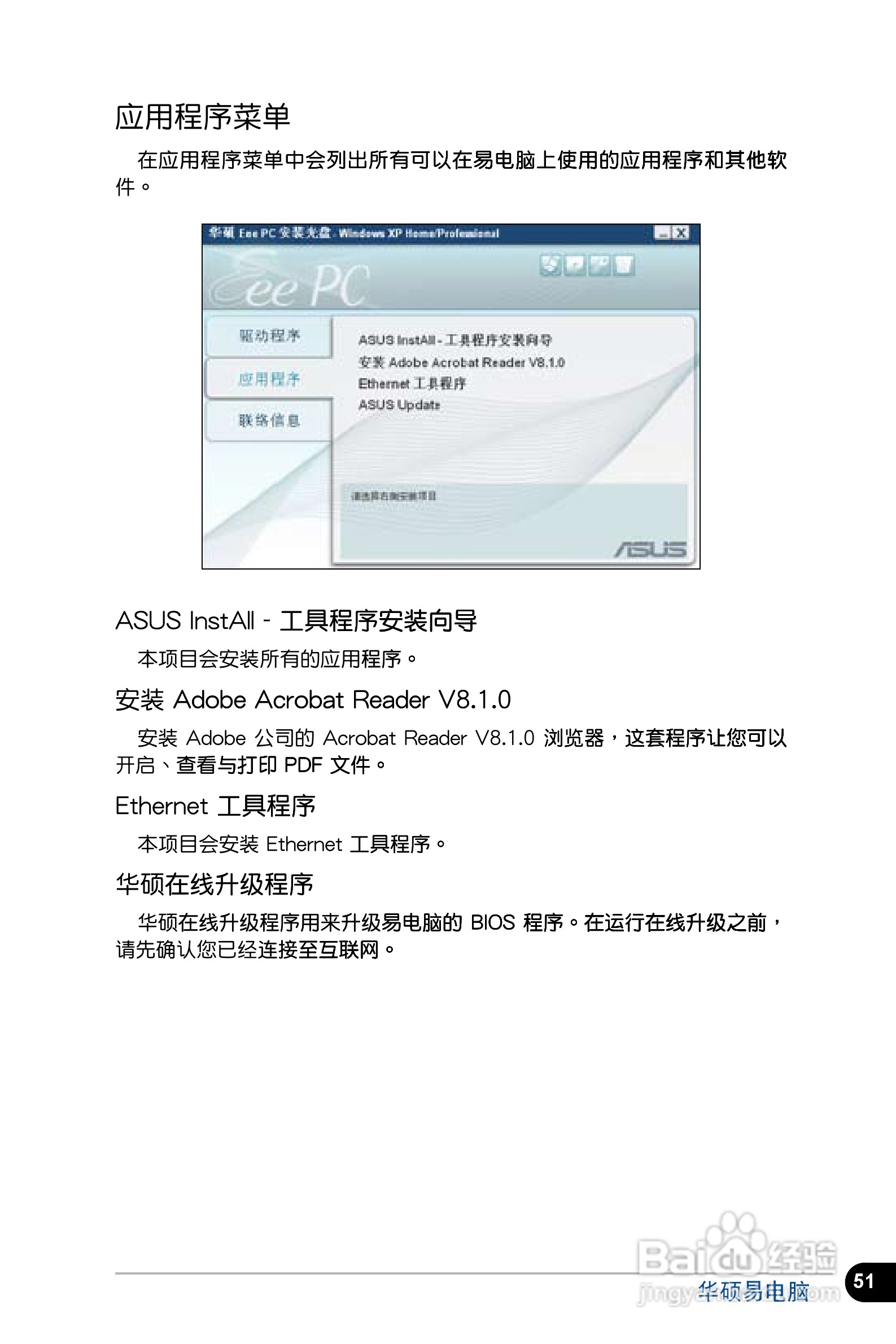 华硕Eee PC 4G Surf笔记本电脑使用说明书:[6]