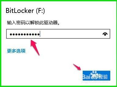 Windows10系统给磁盘加密解密的简单方法