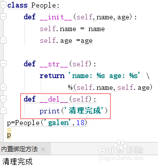 Python 面向对象之类常用内置绑定方法