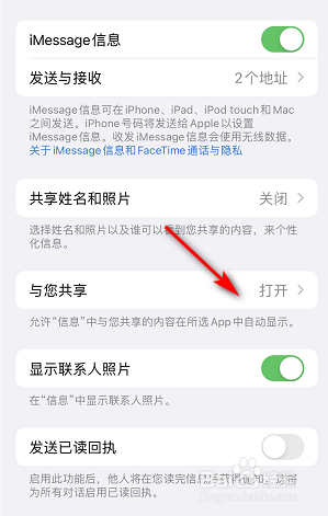 苹果怎么开启信息自动共享