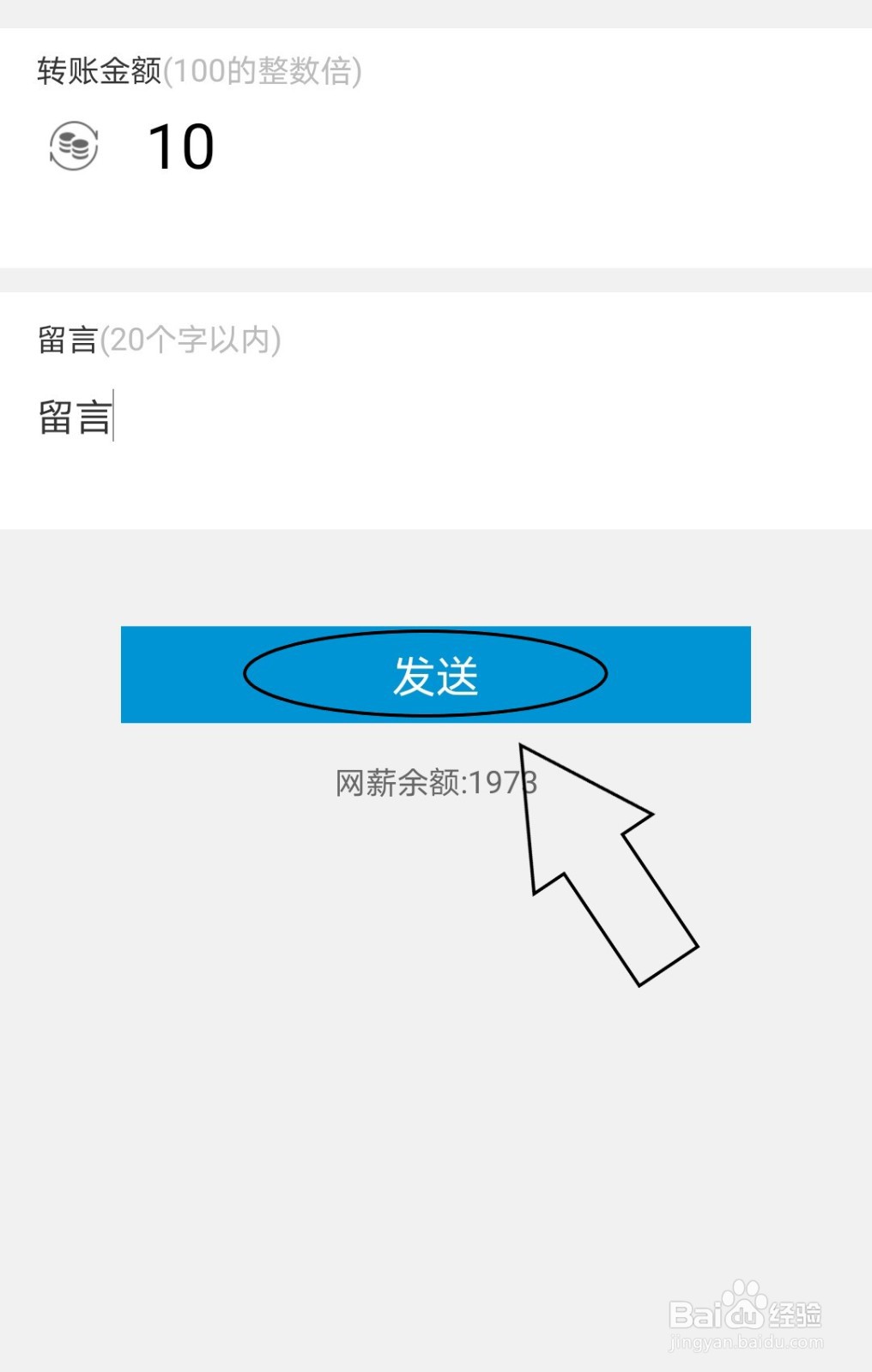 易班怎么向好友网薪转账