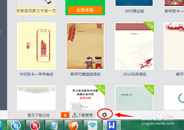 wps启动时如何关闭在线模板页面