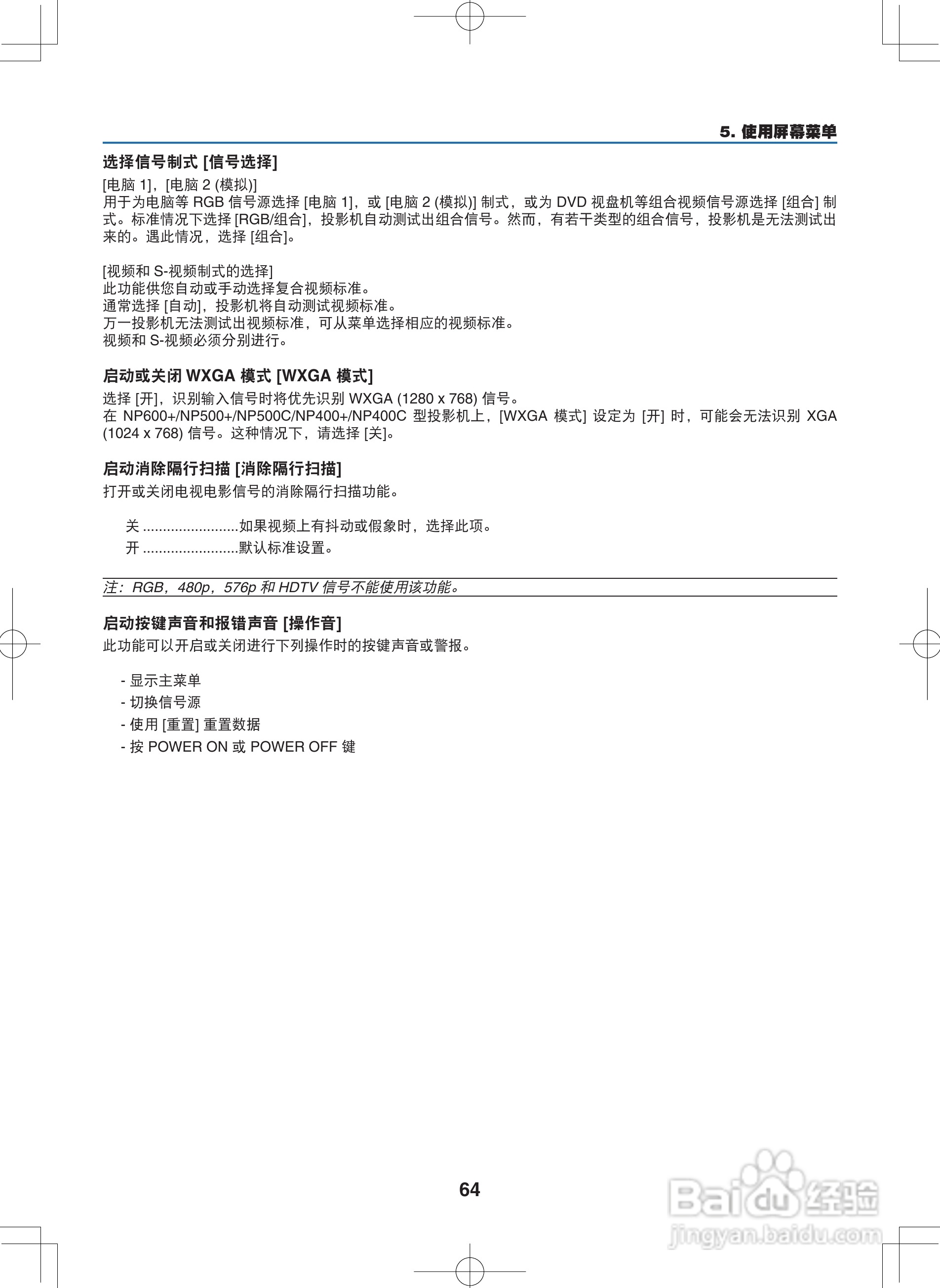 NEC NP400C投影机说明书:[8]