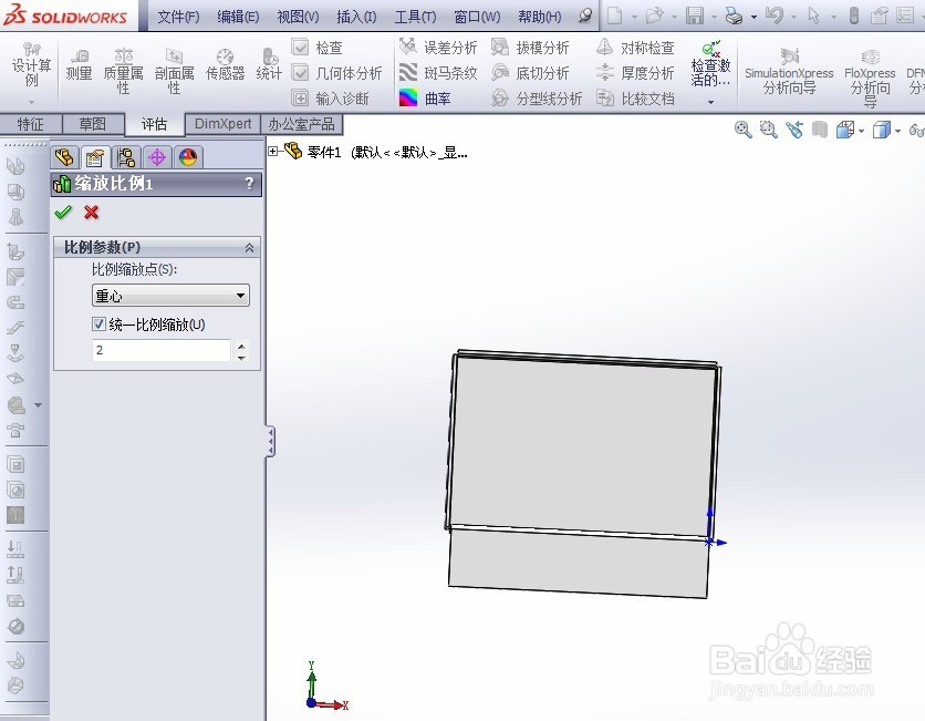 solidworks零件整体变大